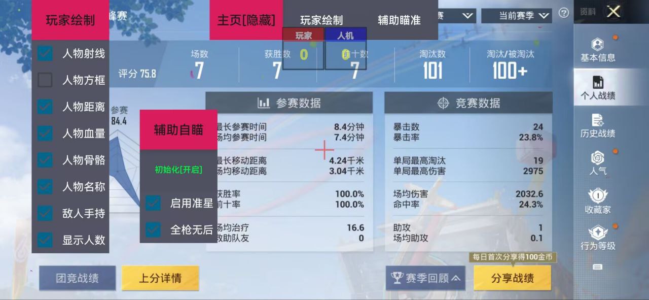 和平精英雷电模拟器辅助【钢铁侠】可过检测 匹配手机玩家